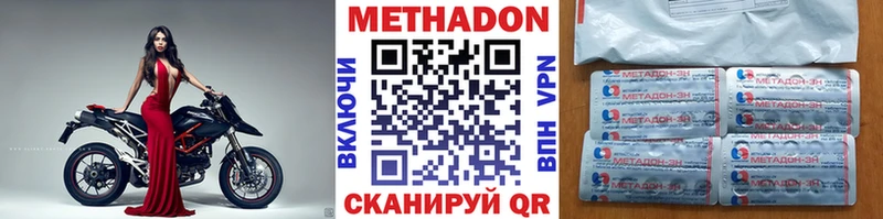 МЕТАДОН methadone  Купить закладки  Щигры 